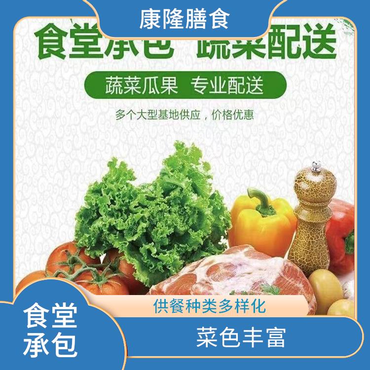 麻涌镇食堂承包公司 定期推出新菜式 专业采购