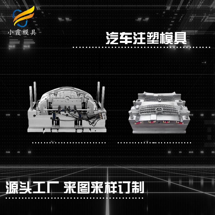 #生产汽车件模具#中网模具工厂