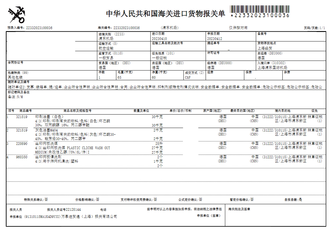 印刷油墨進口報關(guān)