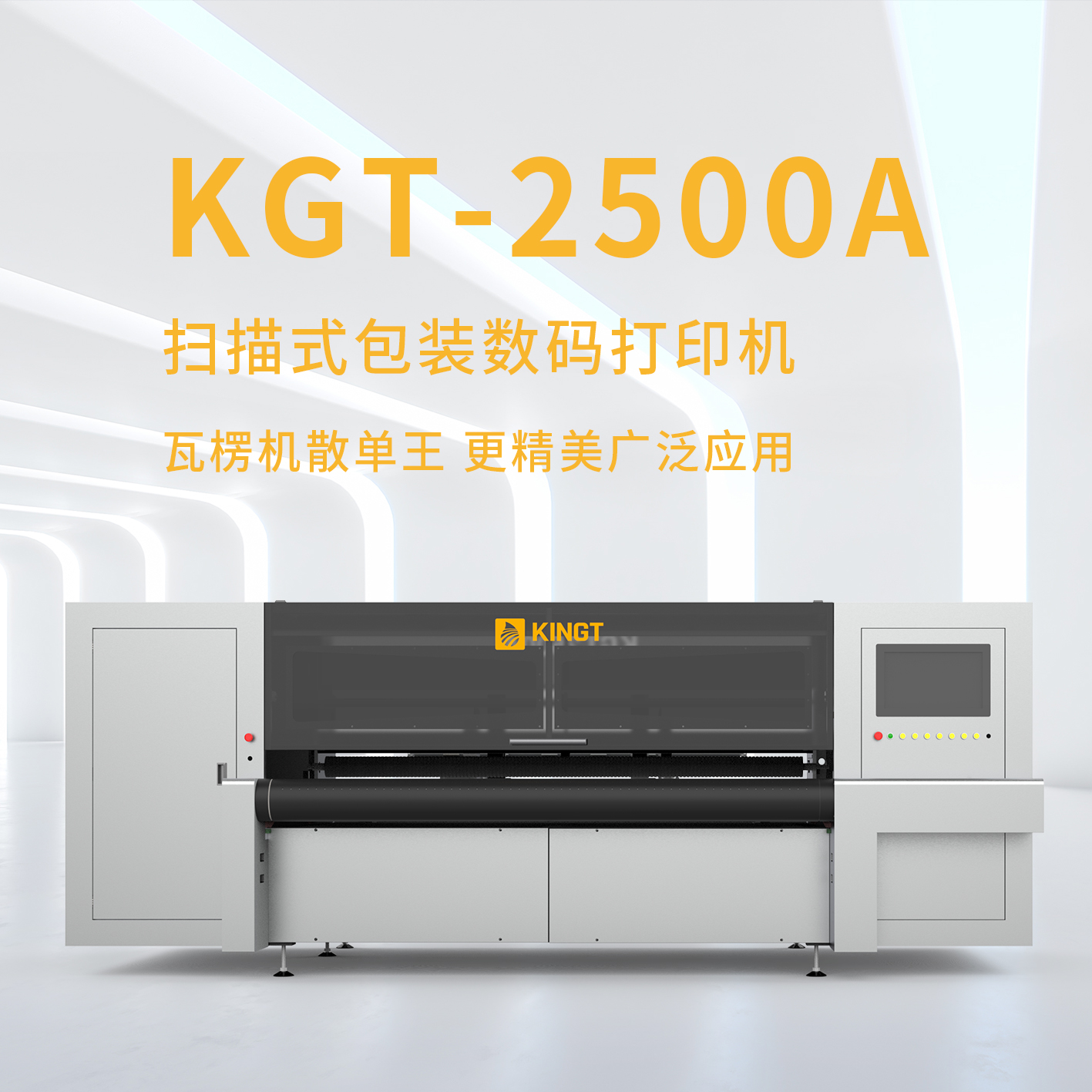 金谷田厂家KGT-2500A扫描式瓦楞印刷机
