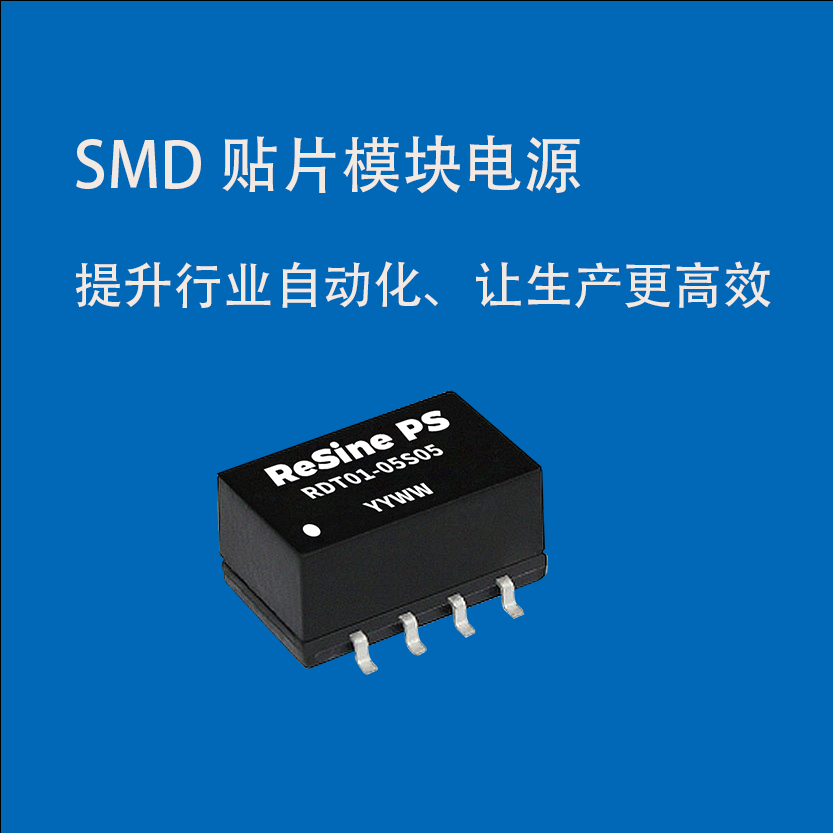 SMD贴片模块电源