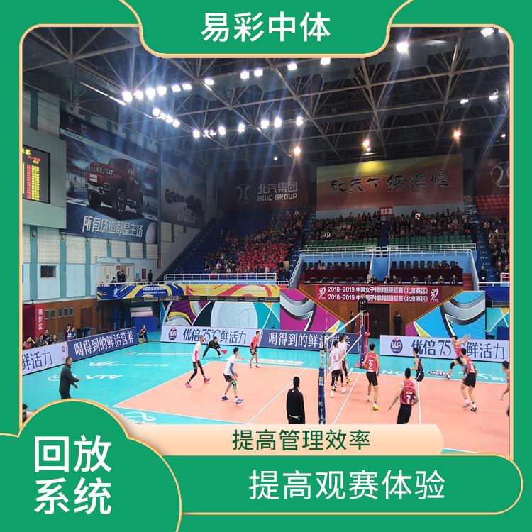 高清晰度的影像采集 提高观众的观赛体验 济南体育场馆影像采集回放系统