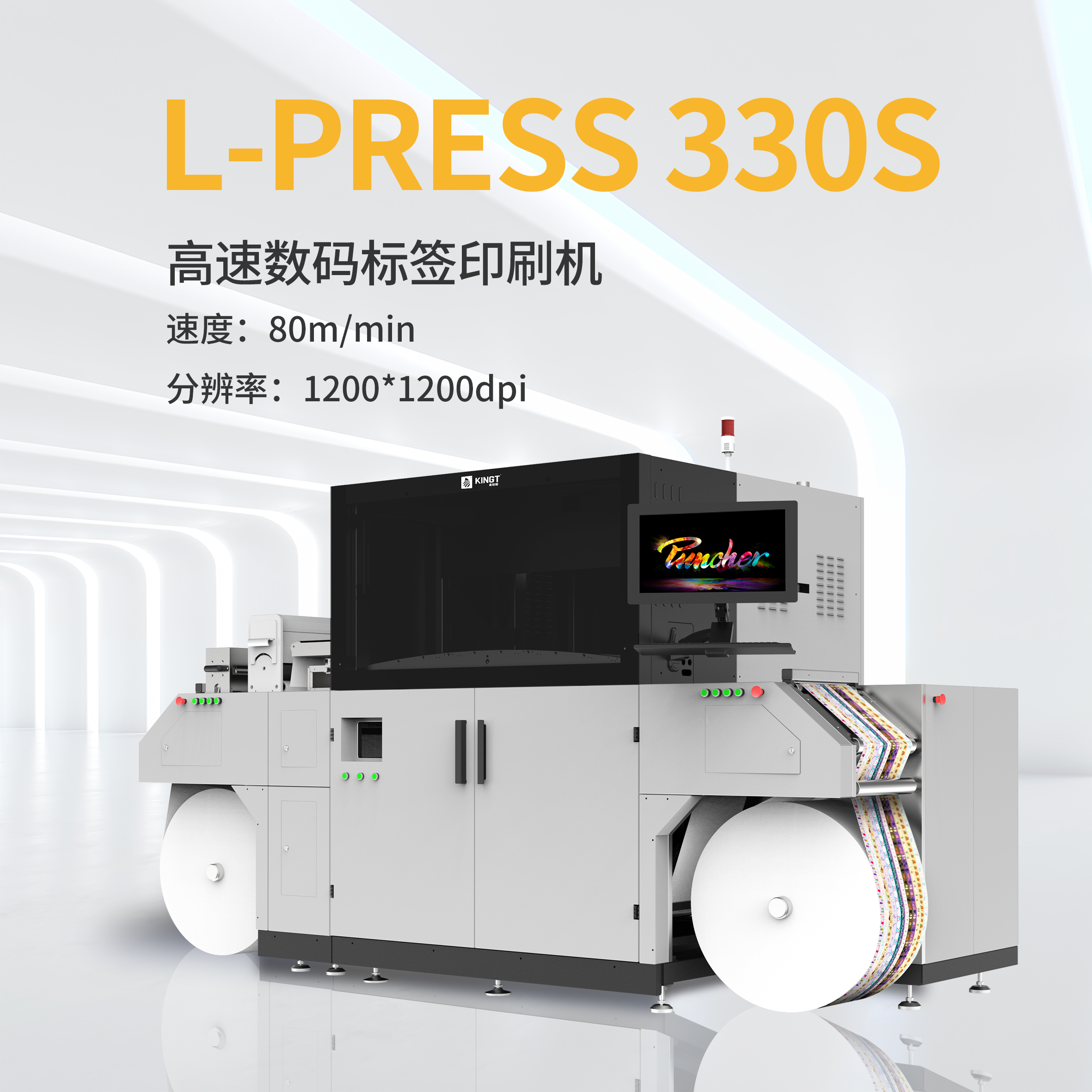 金谷田厂家KGT-L-press 330高速数码标签印刷机