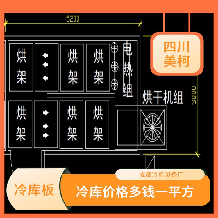 涼山藥材烘干機(jī) 冷庫(kù)板生產(chǎn)