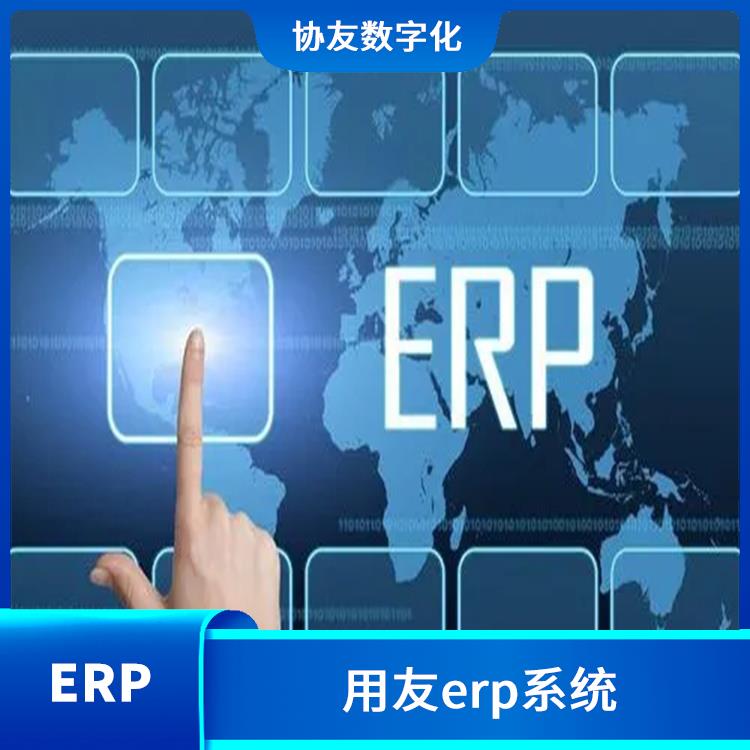 浙江便宜的用友 用友軟件哪家好 --用友浙江服務(wù)中心