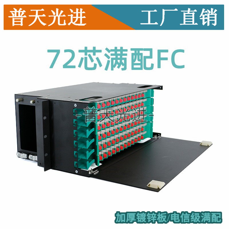 144芯ODF光纤配线箱满配SC/FC/LC/ST