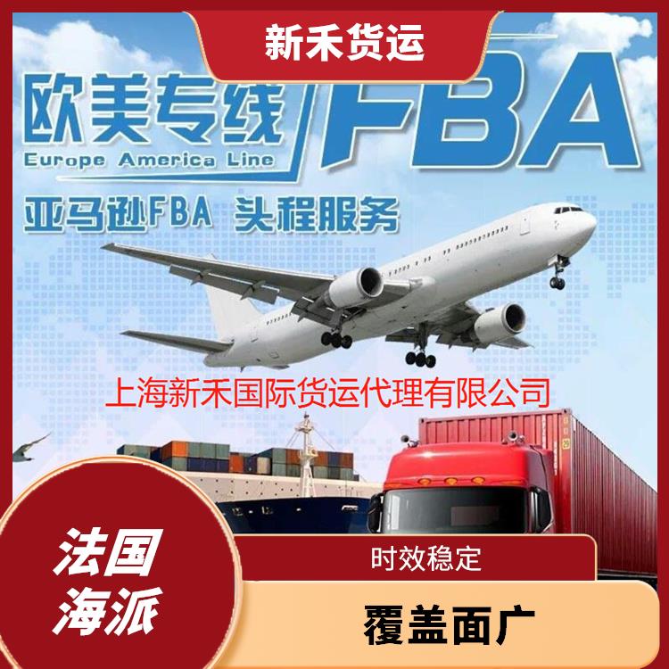 上海到法国FBA空运 覆盖面广 门到门 快速到达