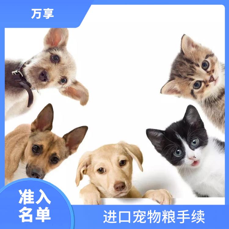 北京猫粮进口报关批发 备案办理 满足客户的需求和要求