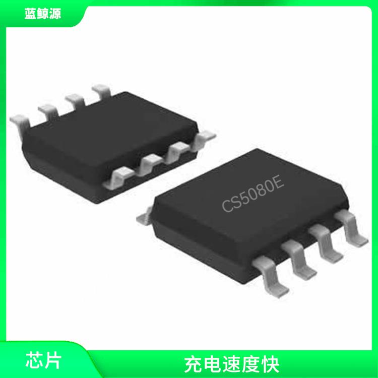 CS5080 充電速度快