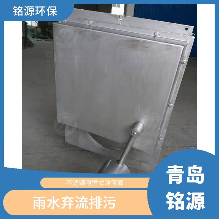 青島不銹鋼浮筒閥浮筒式截污裝置 附壁式水利自調(diào)限流閥 青島銘源