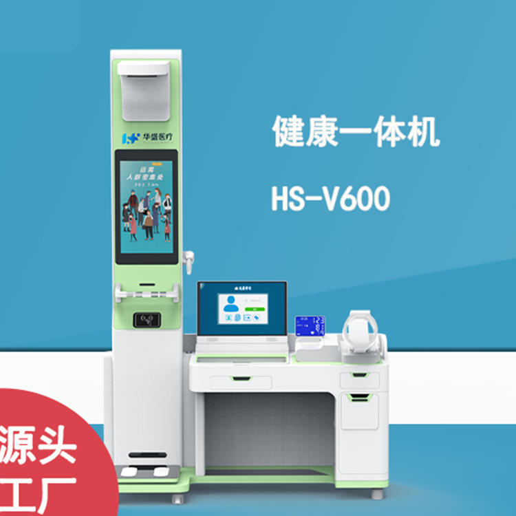 江苏淮安健康小屋设备HS-V600公司