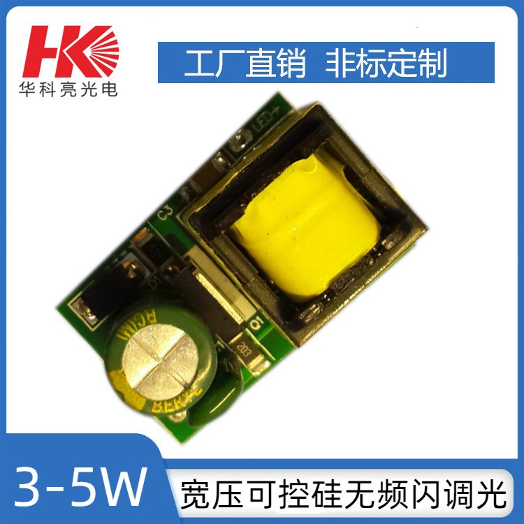 GU10可控硅调光3W4W5W7W无频闪兼容欧日美调光器0-100V驱动电源