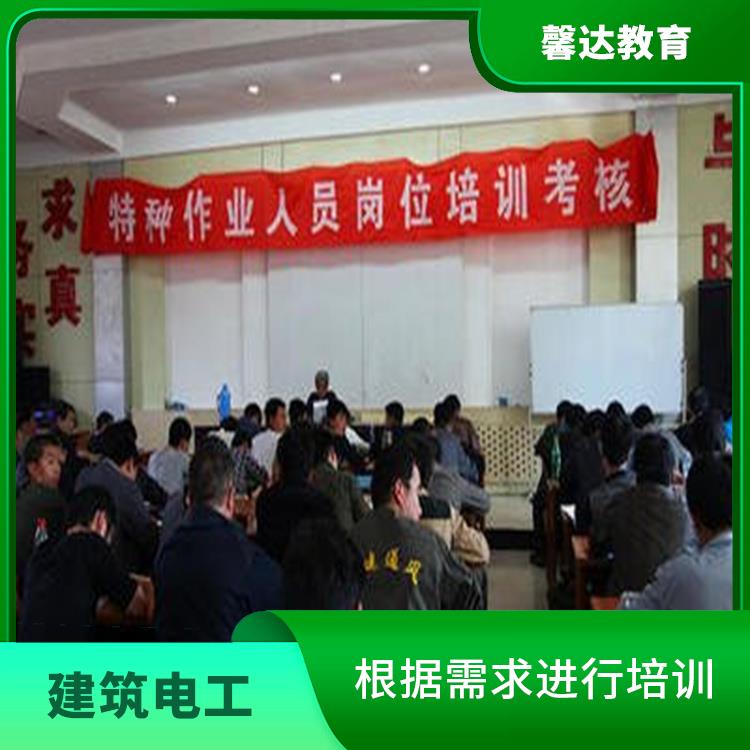 上海建筑电工操作证考证报名 定期进行培训课程的评估和更新