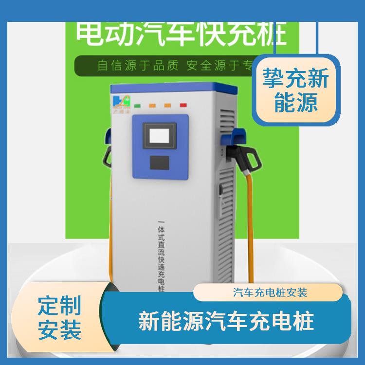 青浦电动汽车充电桩公司 一体直流充电桩 定制安装