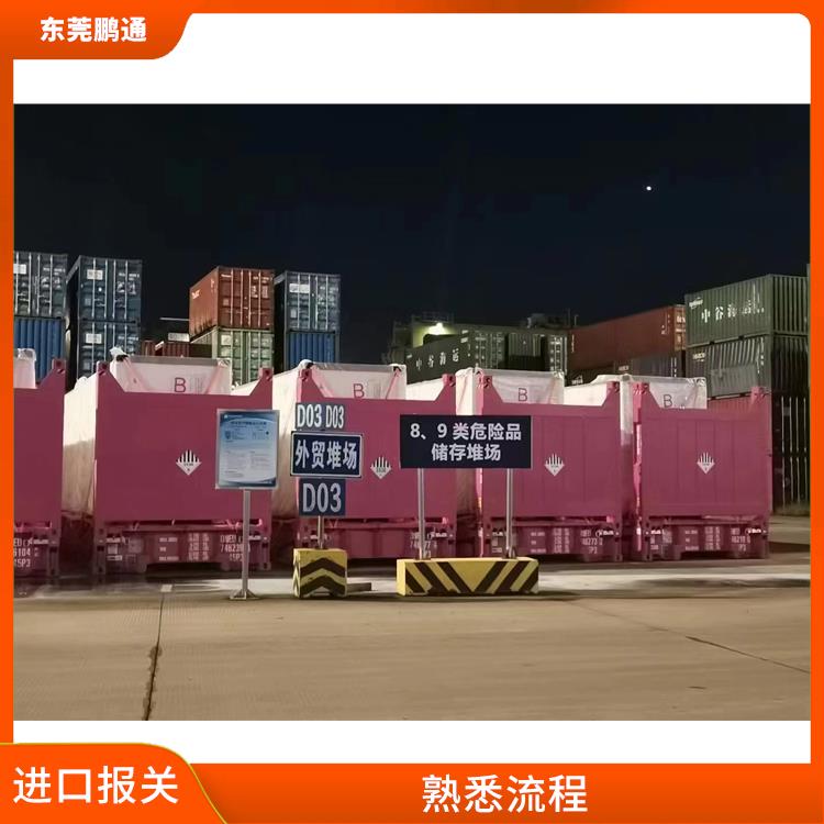 上海危险品进口报关行 威海二手机械设备报关公司
