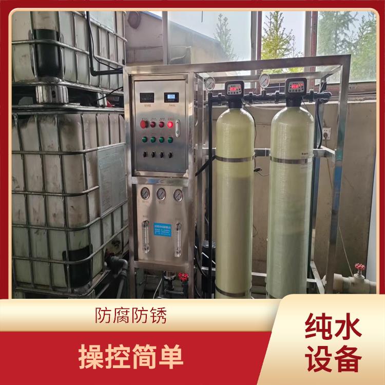 武汉食品生产加工用纯水设备 操控简单 易于扩展