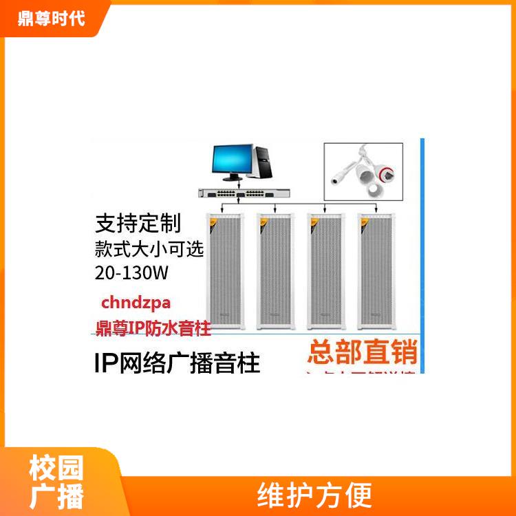 深圳中學(xué)校園網(wǎng)絡(luò)廣播系統(tǒng)報(bào)價 無限擴(kuò)容 音質(zhì)優(yōu)美清晰