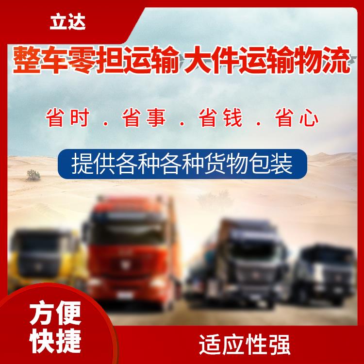 义乌到哈尔滨危险品运输 时效性强 运输速度较快