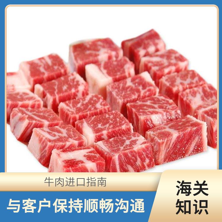 牛肉进口报关物流 万享牛肉报关 具备相关的知识和技能