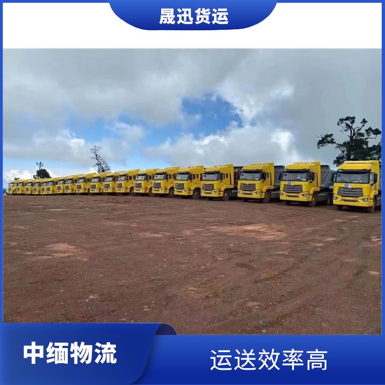 中国到缅甸配件运输公司 运输速度较快 整车零担运输