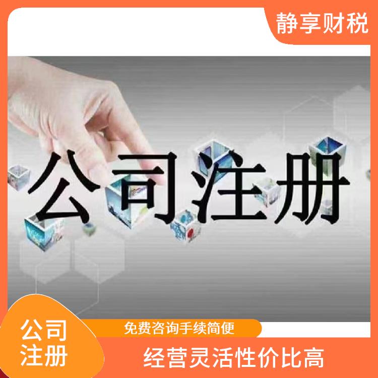 天津注册公司流程及材料