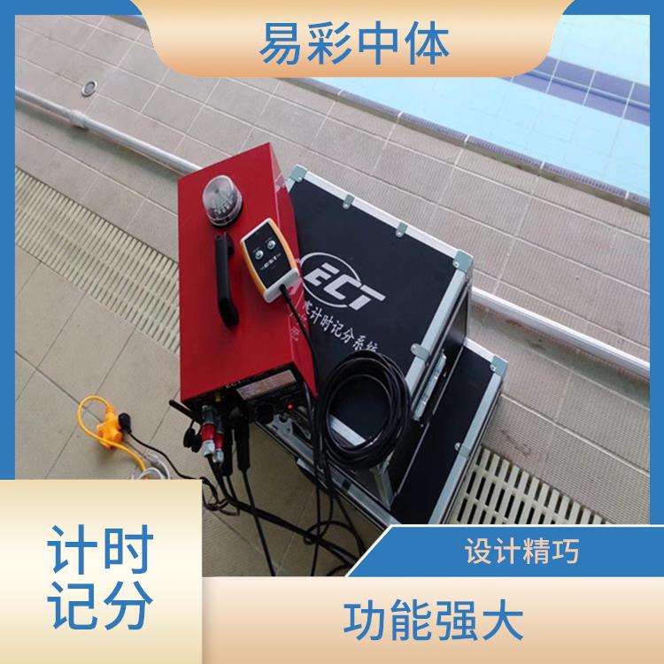 邯郸游泳计时记分系统 功能强大