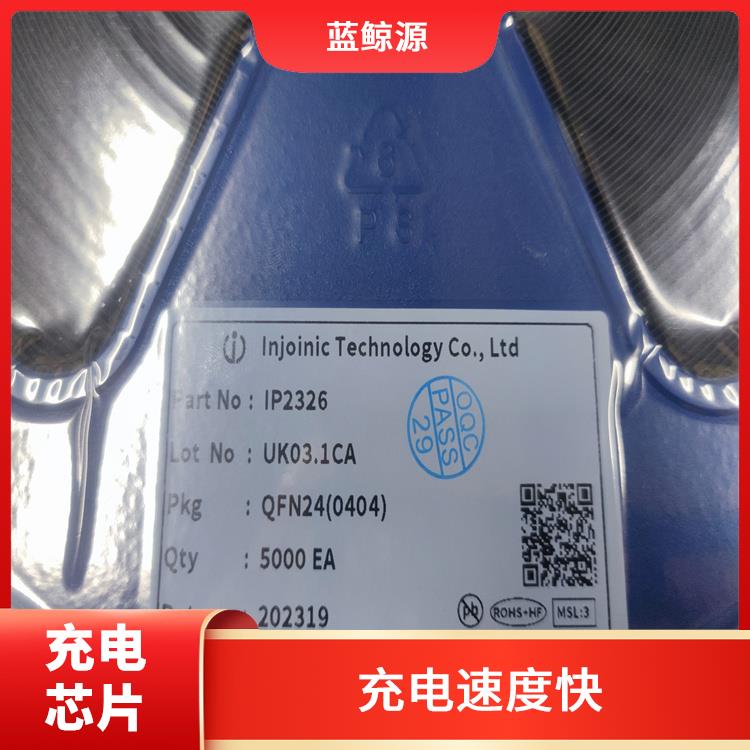 有效保護(hù)充電安全 IP2326 具有多種保護(hù)功能