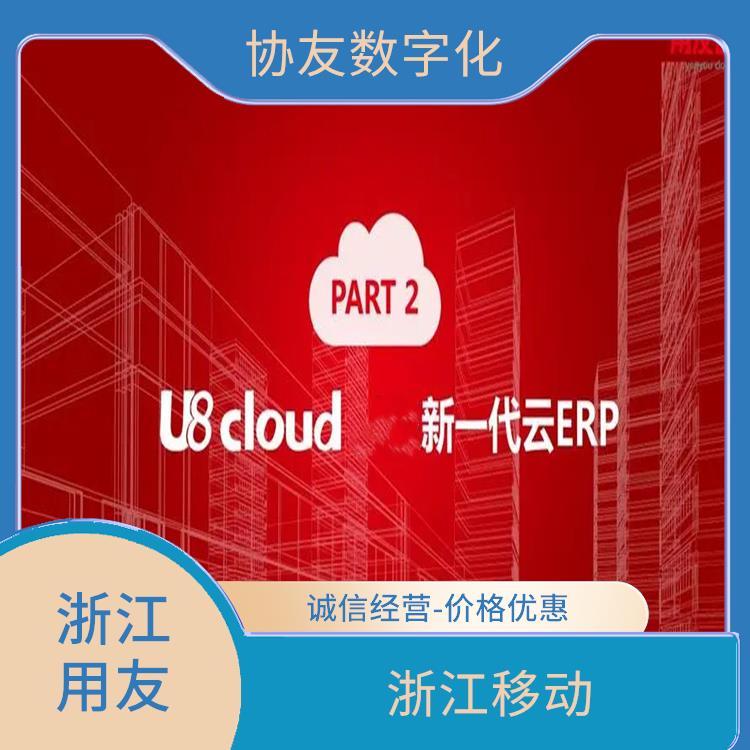 erp管理系统软件 用友软件t6 杭州便捷的