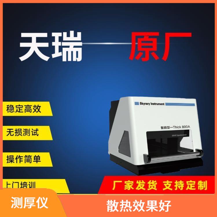 镀层无损分析仪 测量速度快 可靠性高 使用方便