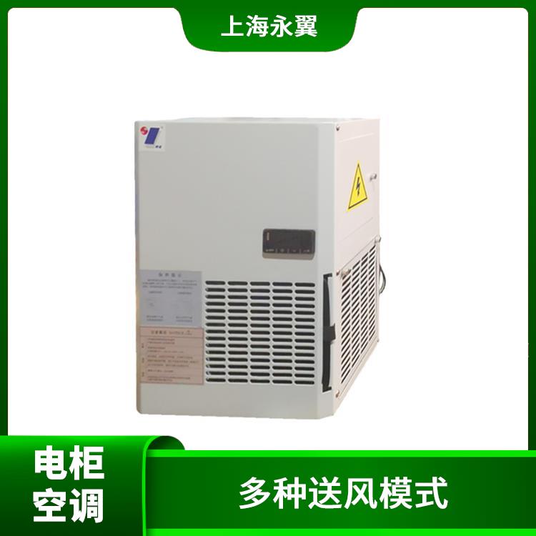 莆田冷气机电柜空调 多种送风模式 高大空间