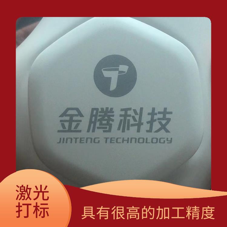 凤岗激光镭射加工厂家 表面比较光滑 应用领域广泛