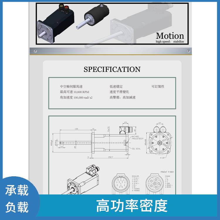 成都中空轴高速伺服马达 提供动力 可以承载一定的负载