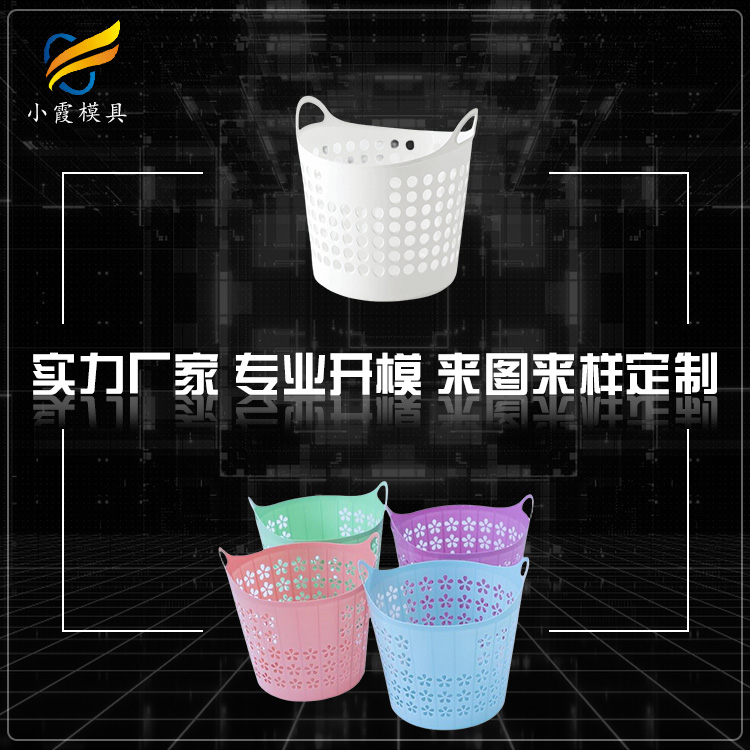 订制塑胶注塑模具的公司/ 加工塑料洗衣篮注塑模具厂家 生产厂家