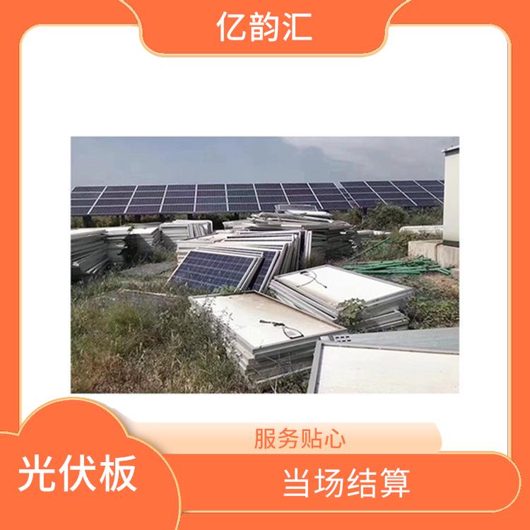 新余回收旧太阳能光伏板电话 服务贴心 量大量小均可