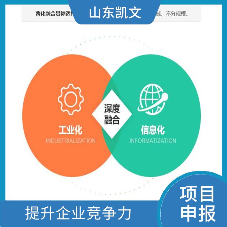 滨州两化融合认证 提升企业竞争力 对企业自我发展具有深远意义