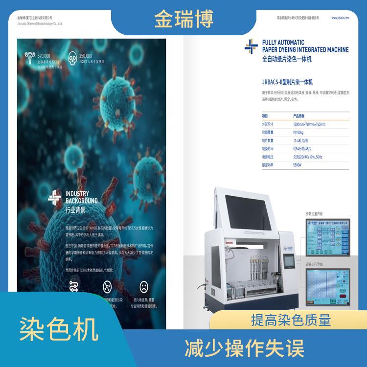 龙岩制片染色一体机 提高染色质量 只需将待染样品放入机器中