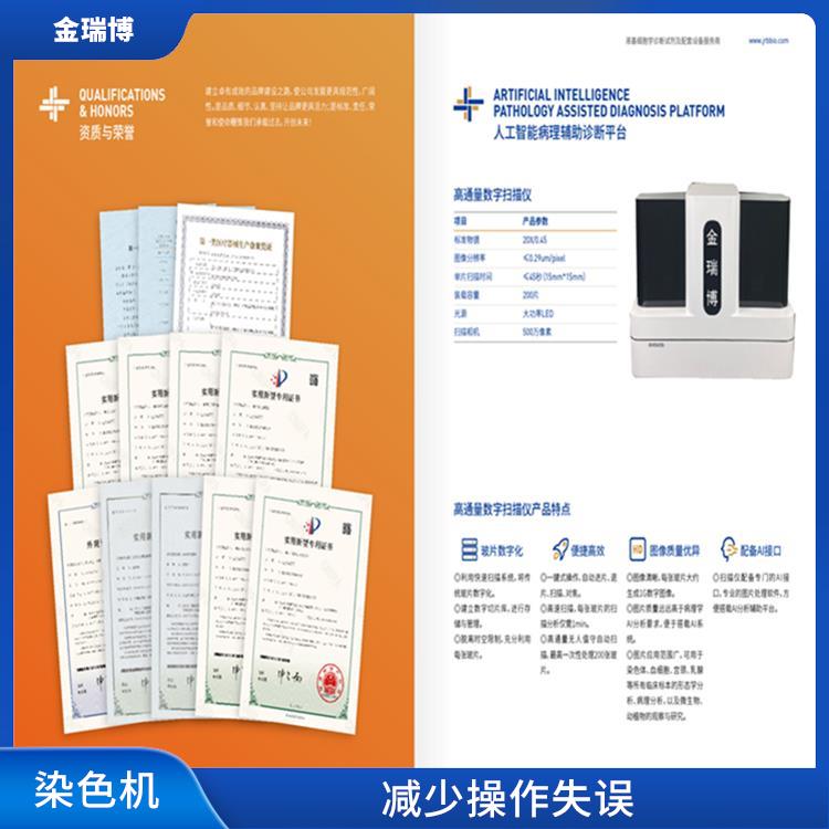 龙岩制片染色一体机 提高染色质量 只需将待染样品放入机器中