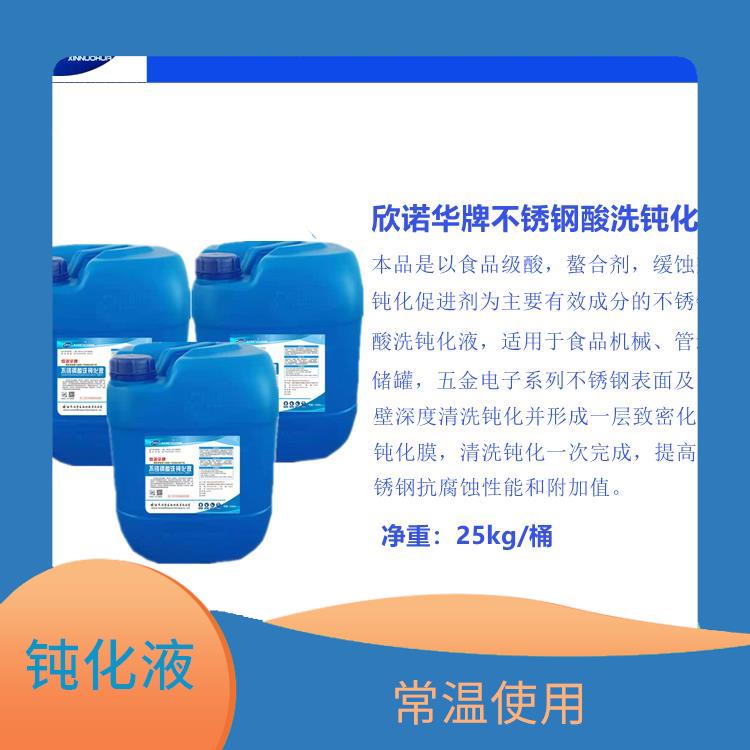 陕西不锈钢酸洗钝化液供应商 常温使用 使用寿命较长