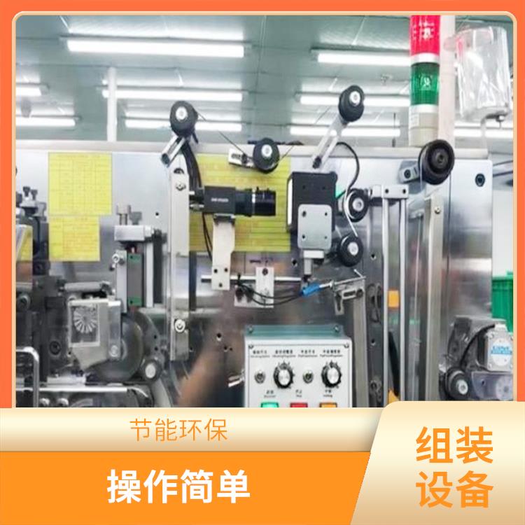 操作简单 北京自动装配设备定制 自动化程度高