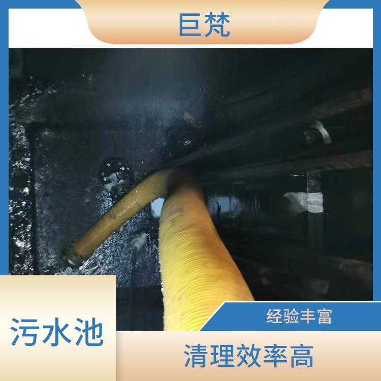 污水池淤泥清理方案 施工规范化 浦东新区集水池清洗电话