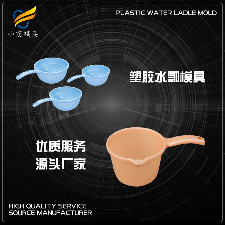 勺子模具	勺子塑料模具	勺子塑胶模具定制生产工厂