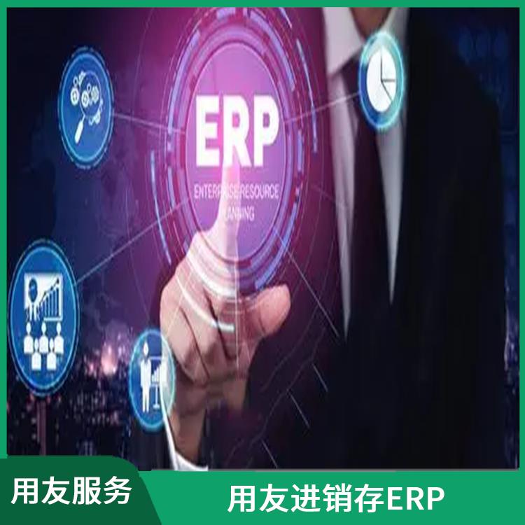 浙江用友進(jìn)銷存報(bào)價(jià)單_用友浙江服務(wù)中心_杭州比較好的用友