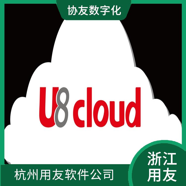 用友致遠(yuǎn)杭州 杭州手機(jī)版 用友ERP系統(tǒng)--杭州協(xié)友