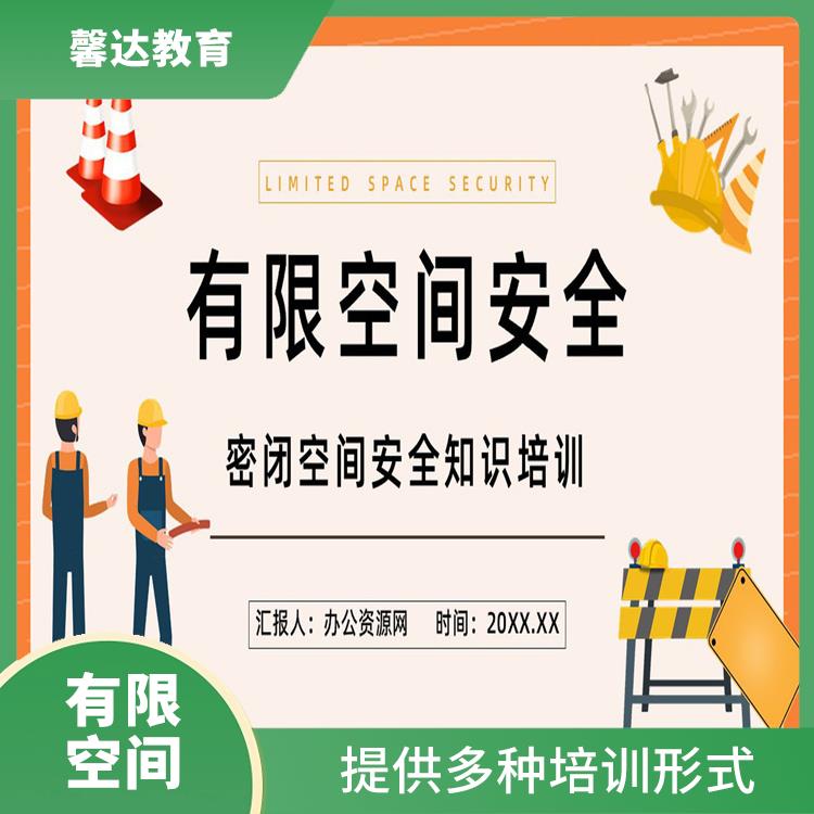 上海有毒有害有限空间作业证考证报名条件 为了提升职业技能和知识