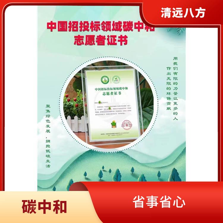 萍乡碳中和证书怎么申请流程 促进企业发展 省心省力省时