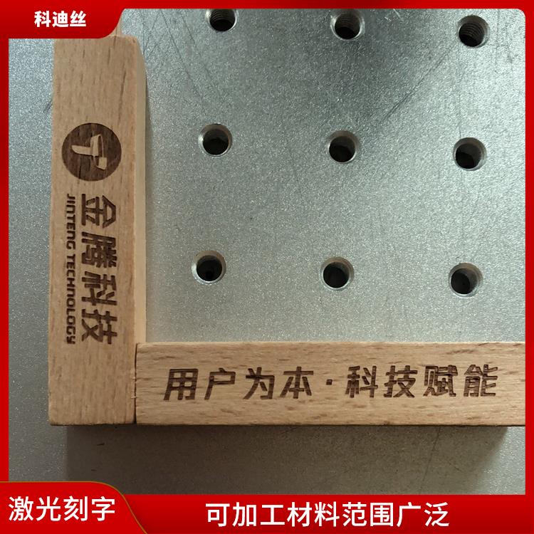 石岩激光刻字 成型速度快 具有很高的加工精度