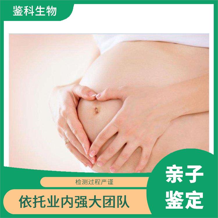 白城正规的孕期亲子鉴定中心 严格质控 检测经验众多