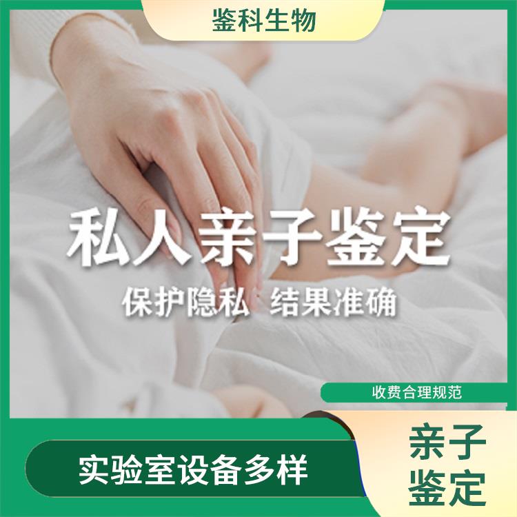 白城正规的孕期亲子鉴定中心 严格质控 检测经验众多