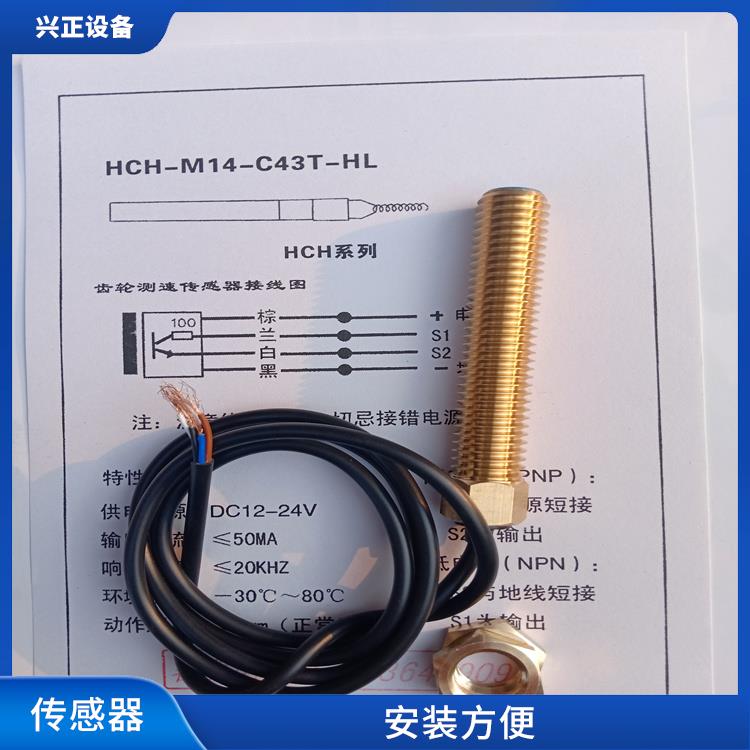 HCH齿轮测速传感器价格 安装方便 使用寿命长