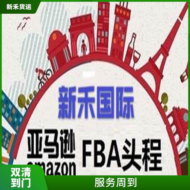 上海到英国FBA亚马逊 安全可靠 买家*自己处理清关和税费